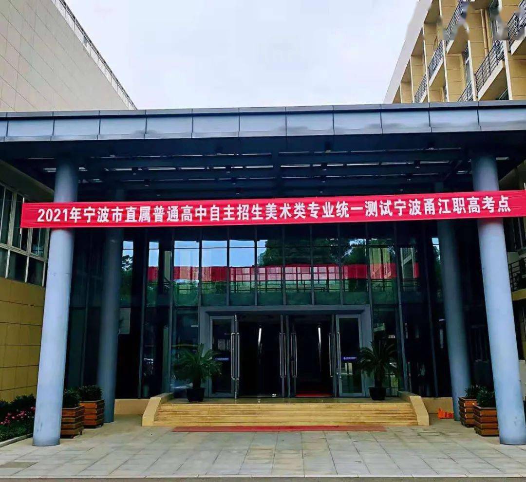 2021年宁波市直属普通高中自主招生美术类专业统一测试顺利结束5月20
