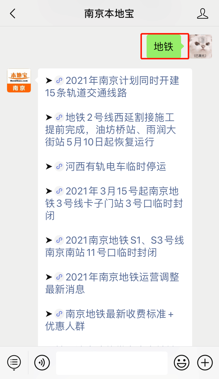 年底通车 票价公布 南京又将新增一条地铁