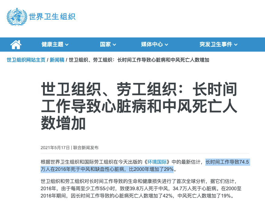 一年 75 万人死于加班,下一个「过劳死」的人会不会是你?