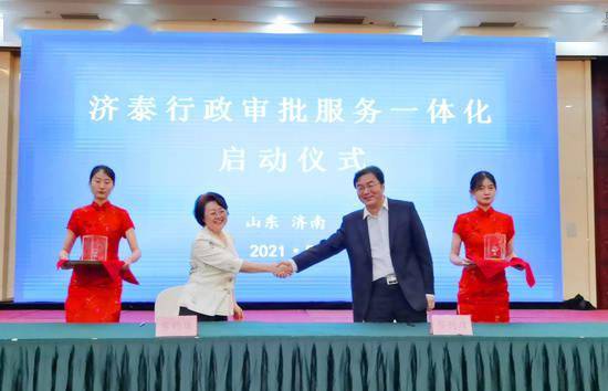 济泰行政审批服务一体化正式启动