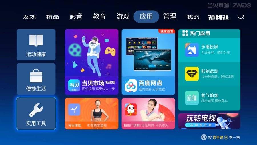 百度网盘文件下载器智能电视必备打开百度网盘就能在电视上“云看剧”-奇享网