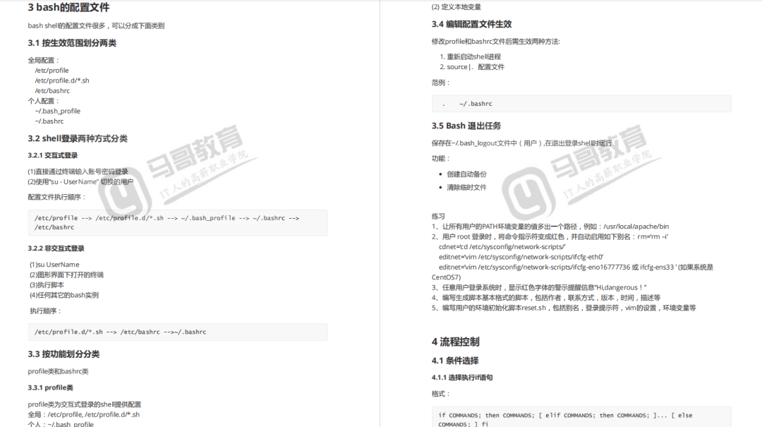 一文详解企业级shell脚本编程 建议收藏 变量