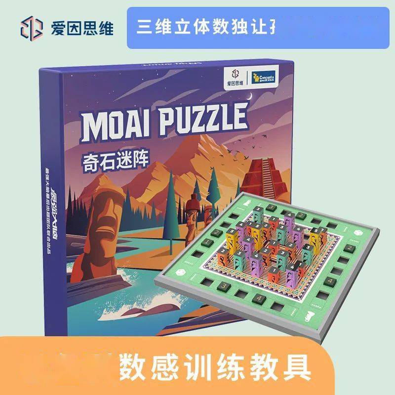 能力,这款来自以色列的moai puzzle(奇石迷阵)桌游居然赋能7种能力