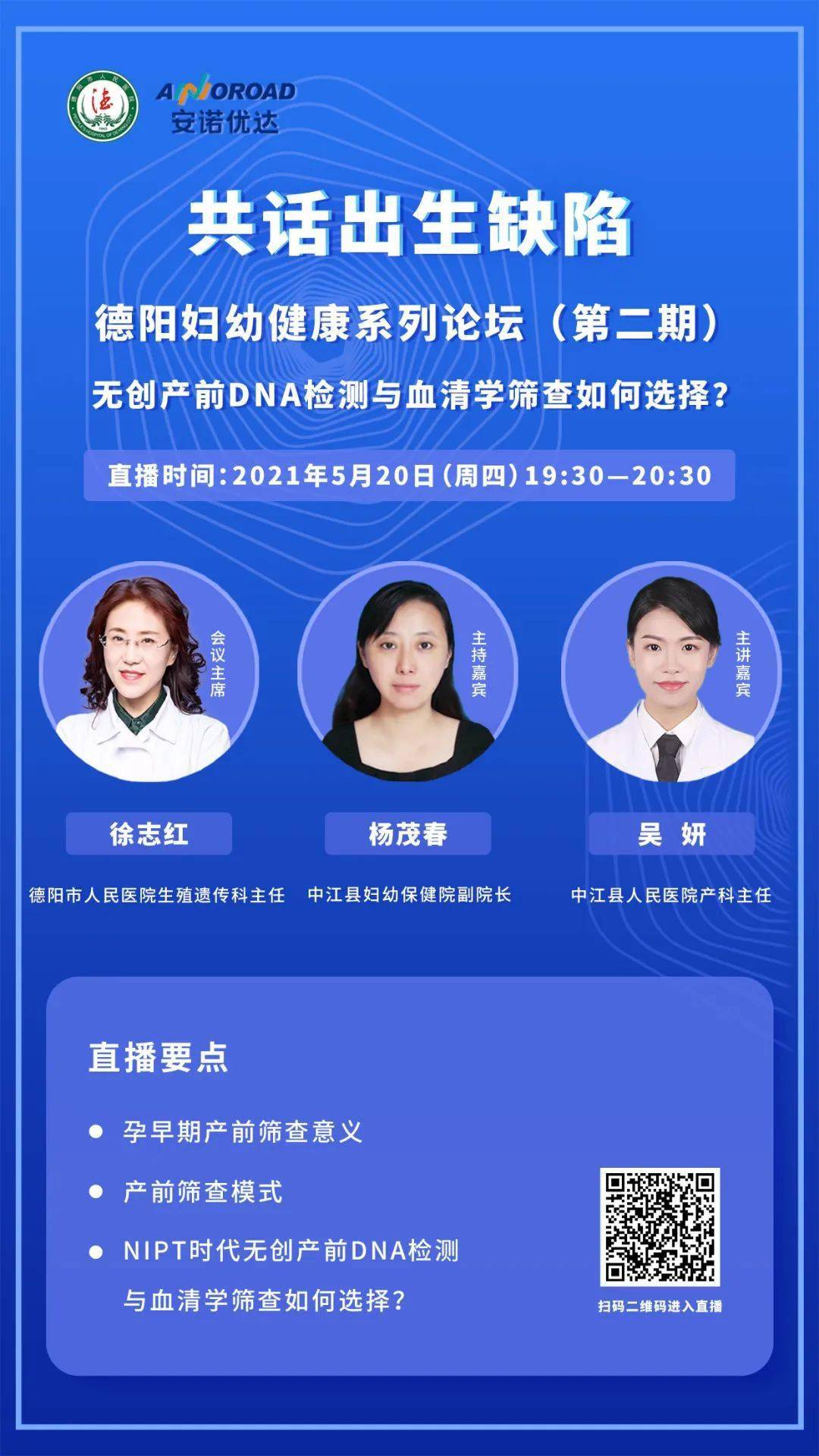 直播预告 吴妍教授 无创产前dna检测与血清学筛查如何选择 德阳