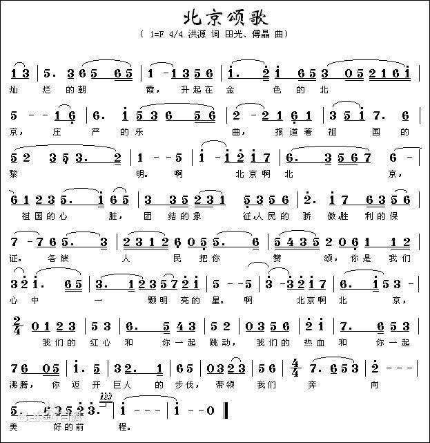 歌曲北京颂歌简谱_北京颂歌简谱(2)