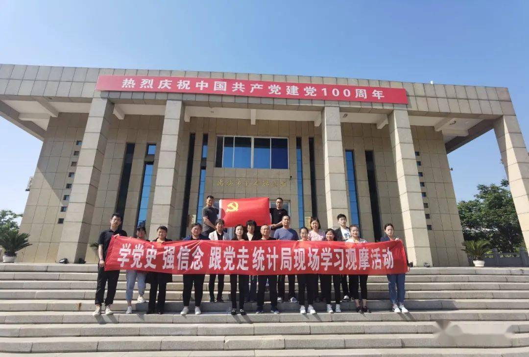 市统计局赴禹城市革命纪念馆开展党史学习教育