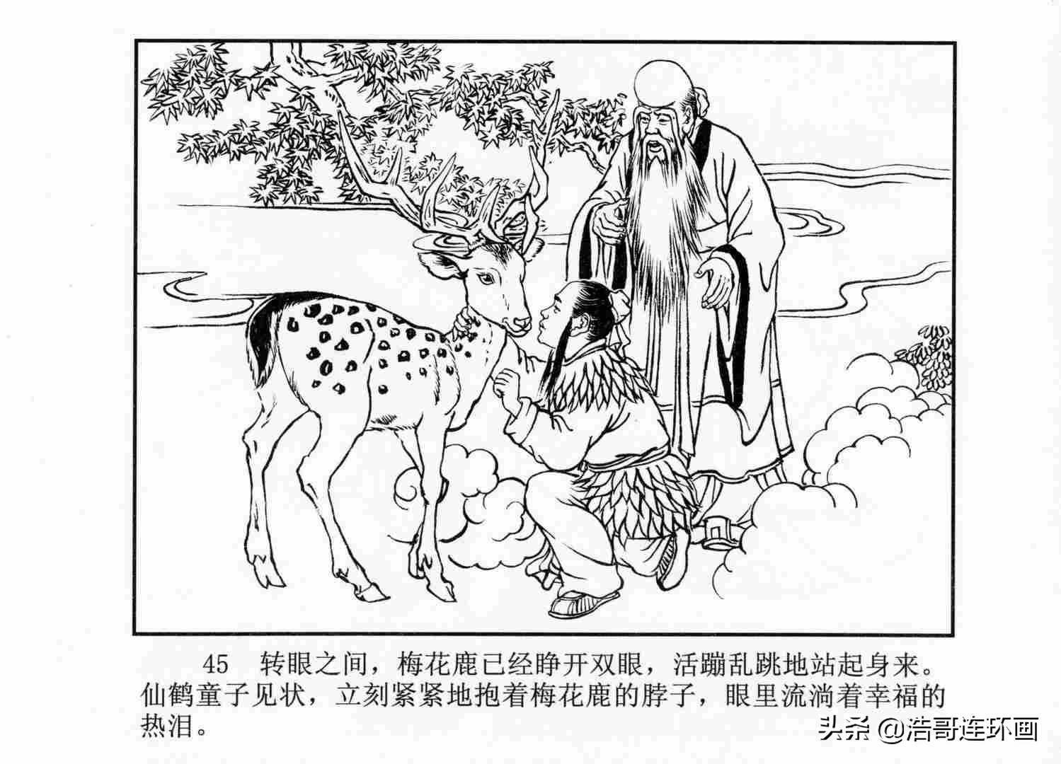 老版连环画南极仙翁