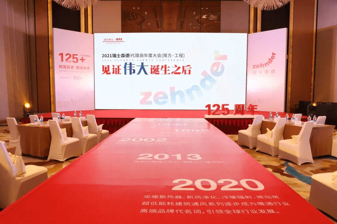 2021瑞士森德代理商年度大会(南方?工程)圆满举办