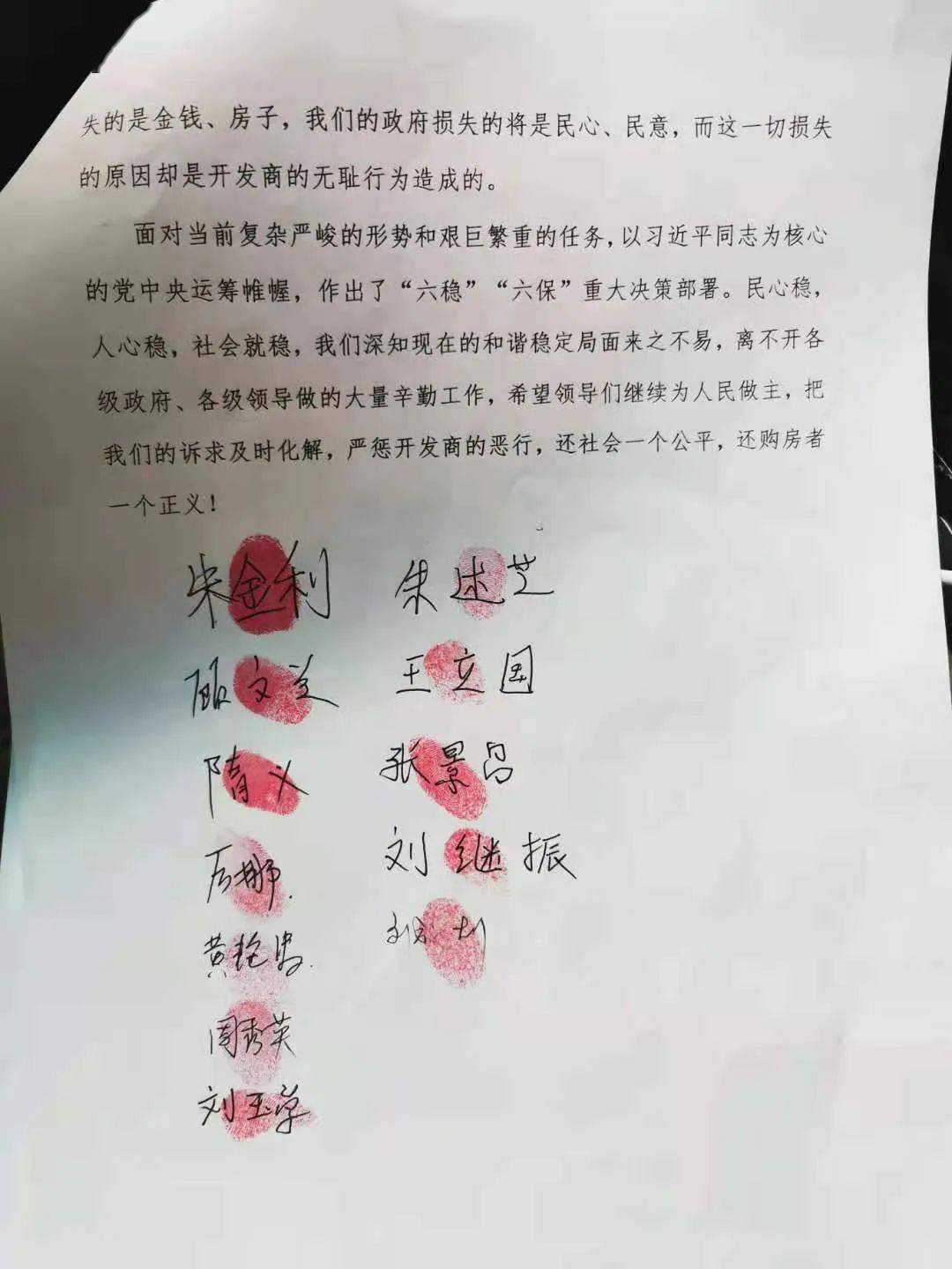 在这份有十几个购房业主签字摁手印的反映函上