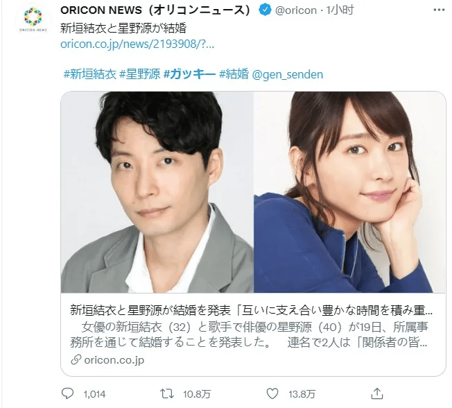 任天堂婚 新垣结衣 星野源喜结婚 网友刷屏尖叫 Gamelook