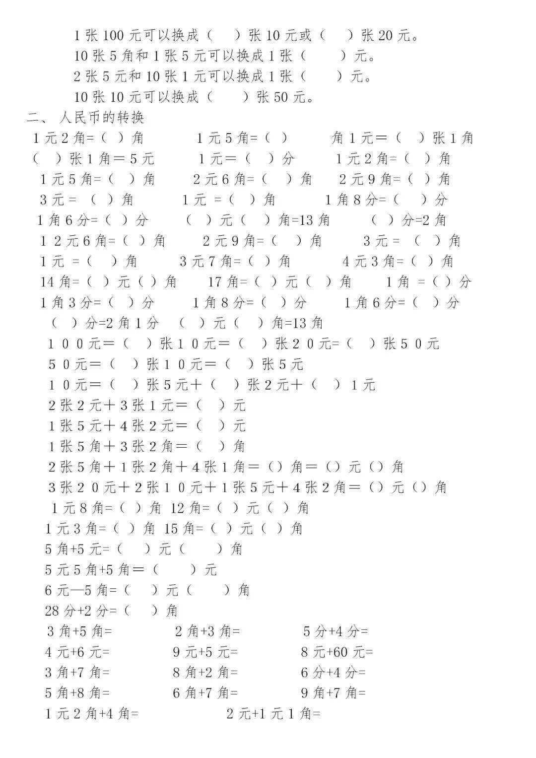 人民币简谱_认识人民币简单的计算(3)
