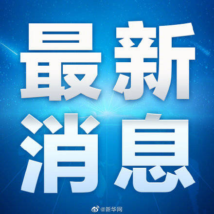 天舟二号发射将推迟实施