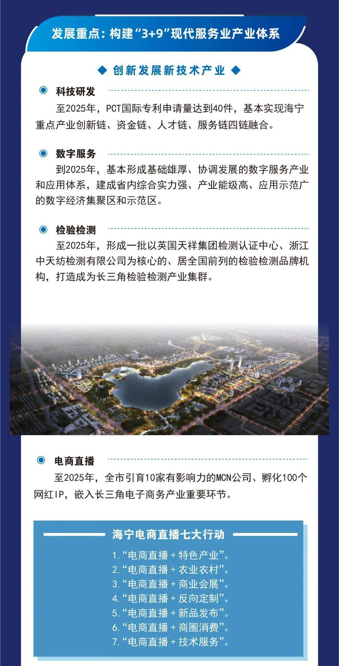 海宁服务业蝶变跃升迈向新征程