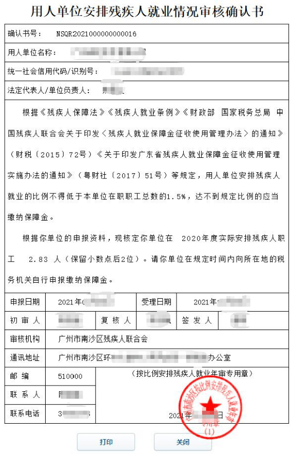 有安置殘疾人的用人單位請注意!