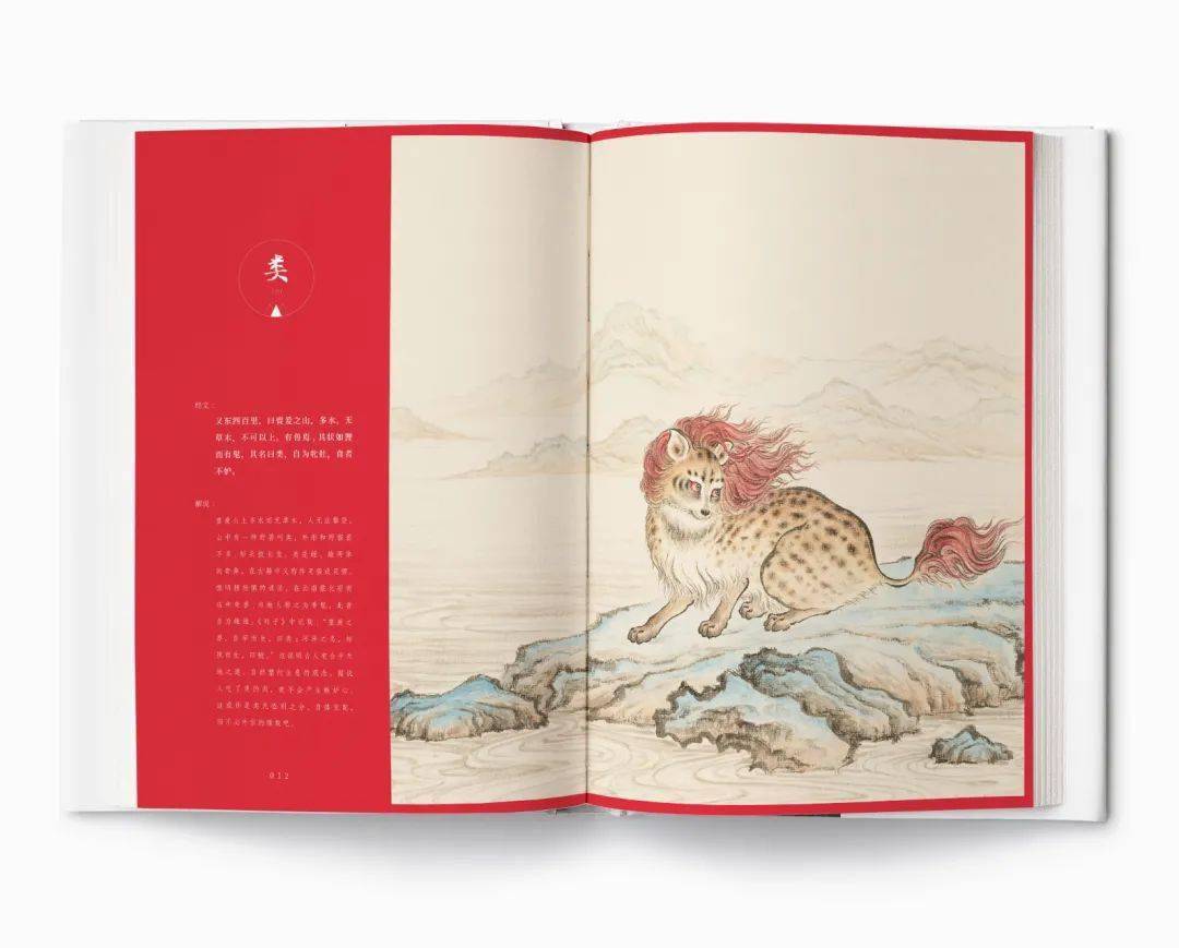 签名版图鉴山海中国画版山海经在艺直播线上首发