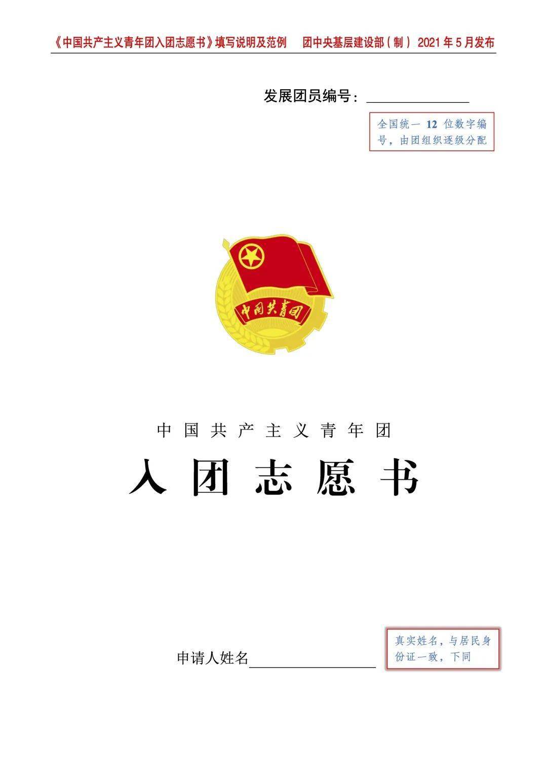 大学怎么样才能入团 95728262f3f24193adcd2c24193686c3.jpeg