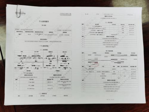 個人徵信報告竟然被晉商消金上報侮辱性字眼!