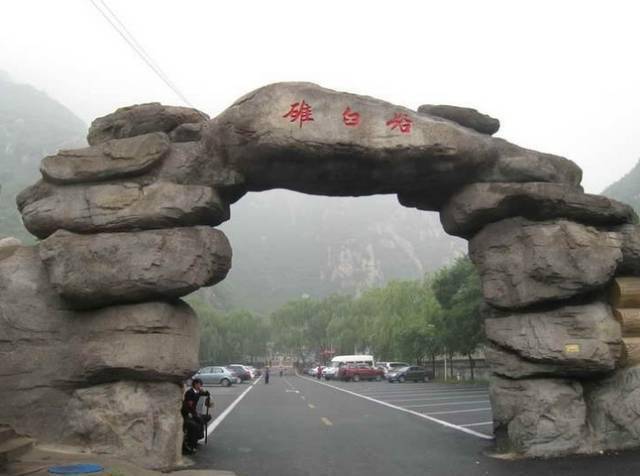 留园网 昌平有一条奇异的峡谷 她经过1亿多年的风化 雕塑 而成为了 大 6park Com