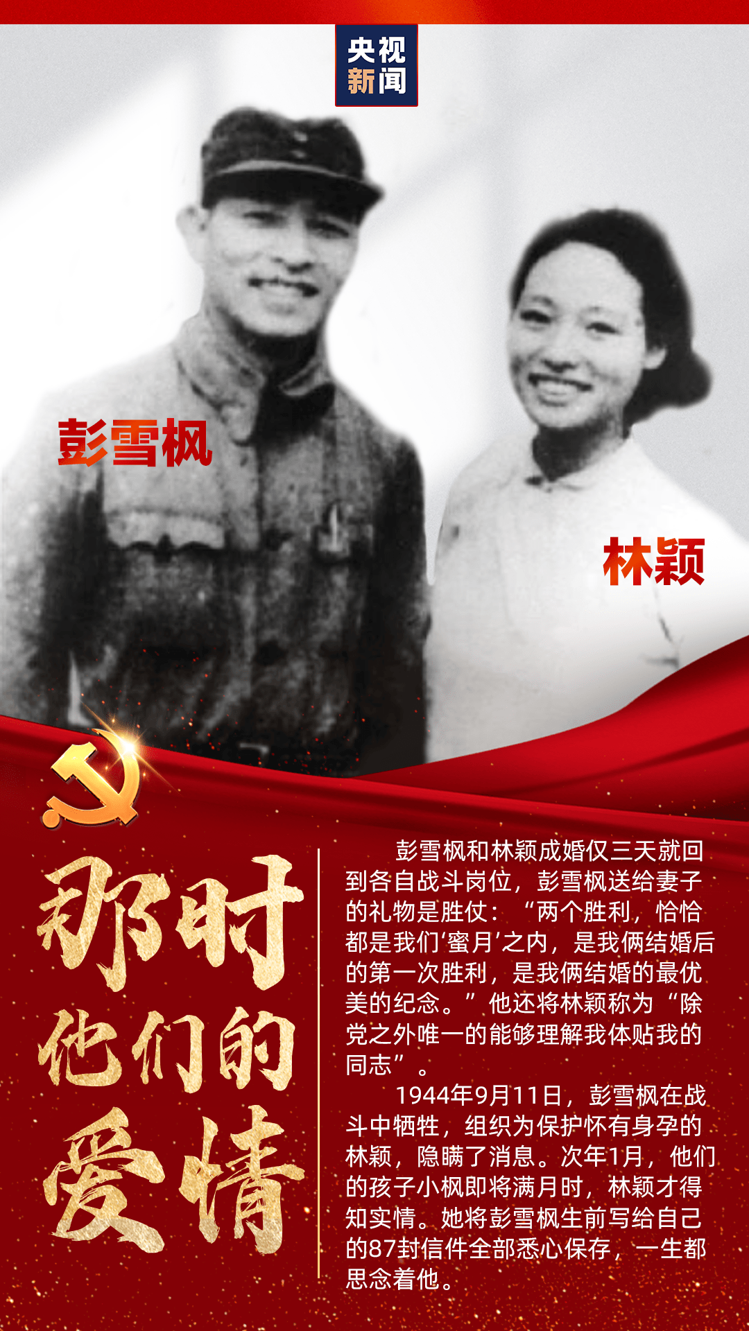 左权曾在写给刘志兰的家信中说道: "不管走到哪里去, 离开你有多么远