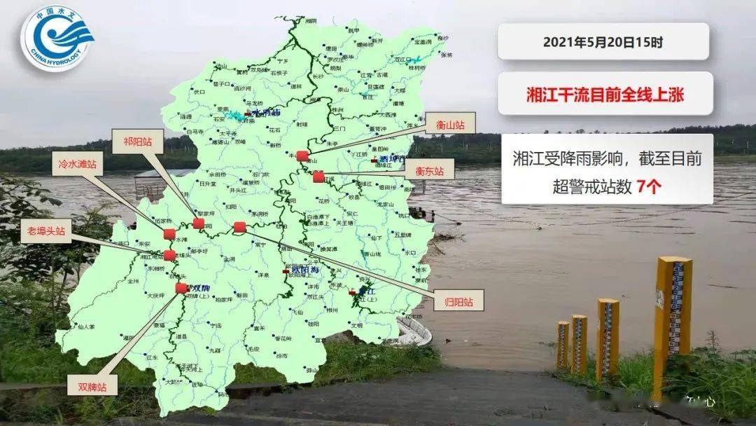 20日15时雨水情湘江干流水位全线上涨目前上中游7站超警状态预计湘中