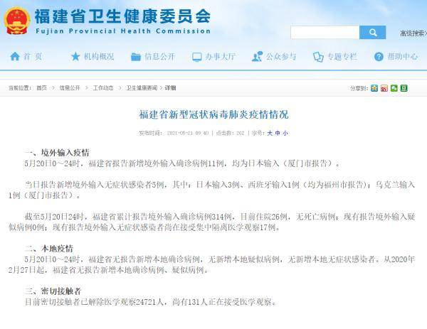 【31省增11例境外病例
,31省增18例境外病例】-图1 【31省增11例境外病例
,31省增18例境外病例】-图1