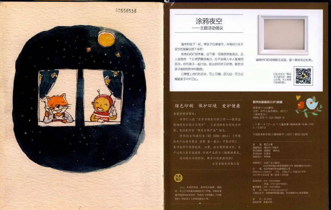 绿荫绘本听故事星星饼干