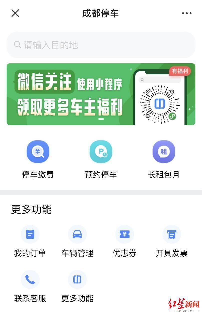 车位|上新啦！成都“蓉e行”平台正式上线“智慧停车”服务模块