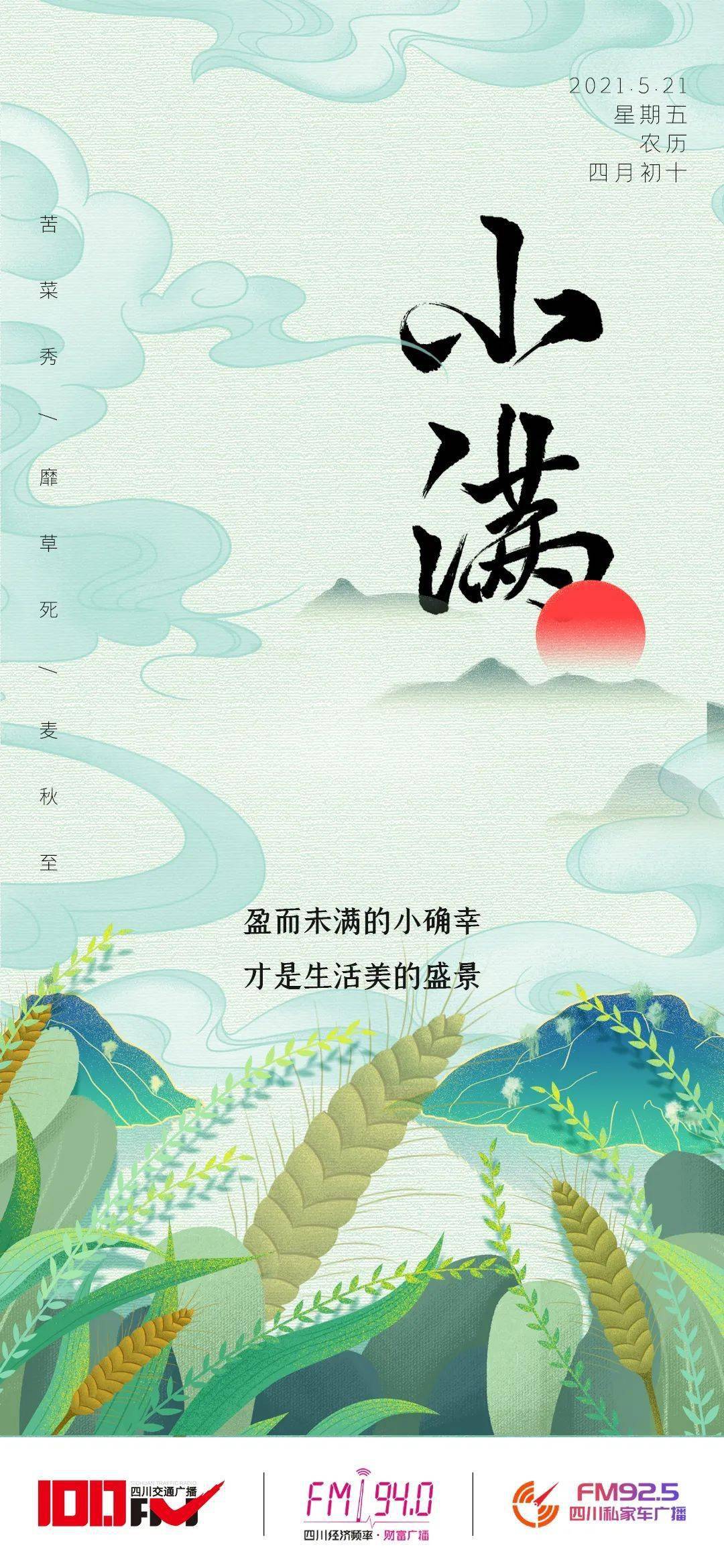 【1017丨节气】小满丨最好人生是小满,花未全开月未圆