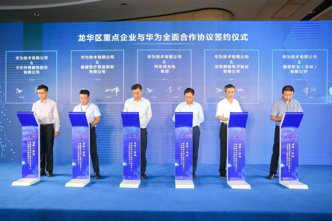 启动仪式现场,举行了华为技术有限公司与深圳利亚德光电有限公司,深圳