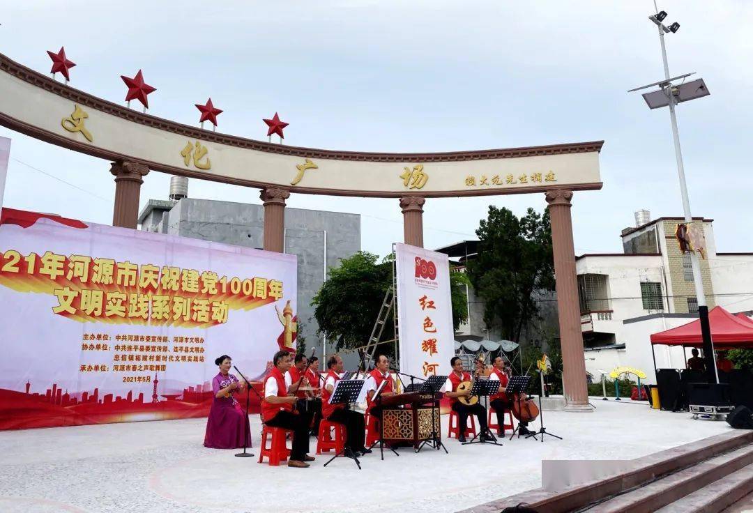 主题的河源市庆祝建党100周年文明实践系列活动走进我县忠信镇柘陂村