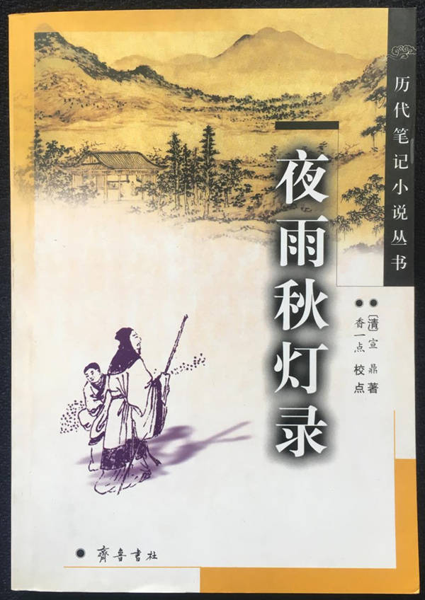 《夜雨秋灯录》明代的青鲁山上常有虎患,有个年方十二岁的女孩"携斧入