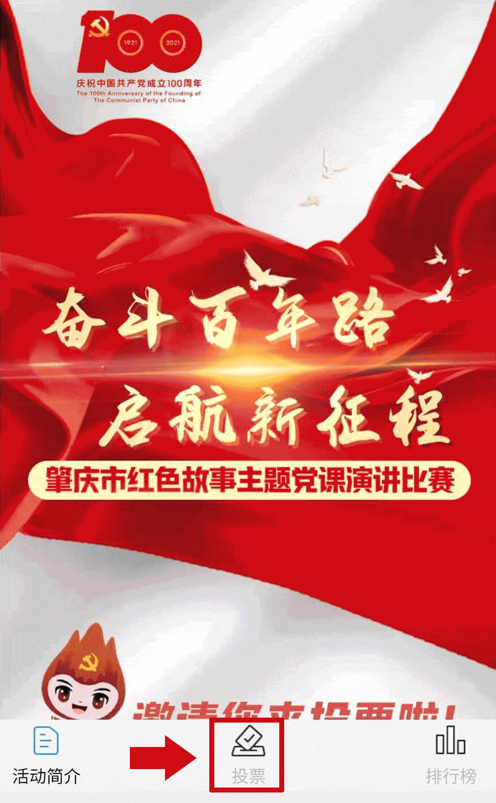 请您为怀集选手投上宝贵一票肇庆市红色故事主题党课演讲比赛网络投票