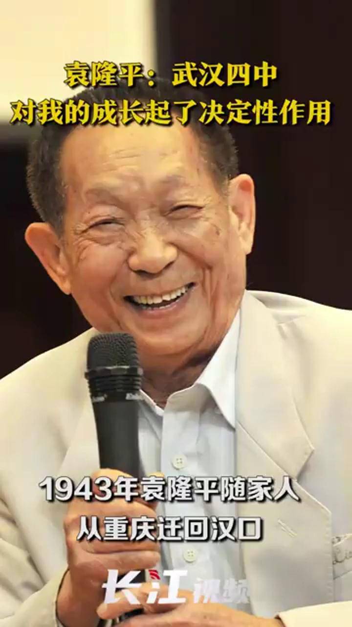 袁隆平:武汉四中对我的成长起了决定性作用