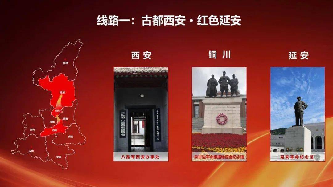 中国旅游日 | 省文化和旅游厅推出25条红色旅游精品线路_陕西
