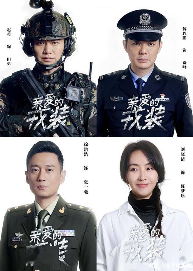 《亲爱的戎装》正式更名,李沁黄景瑜cp感十足,真是一部良心剧_电视剧