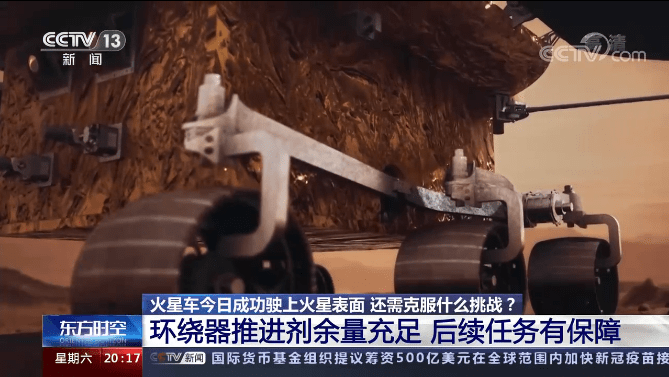 平台|“祝融”来到火星的170小时