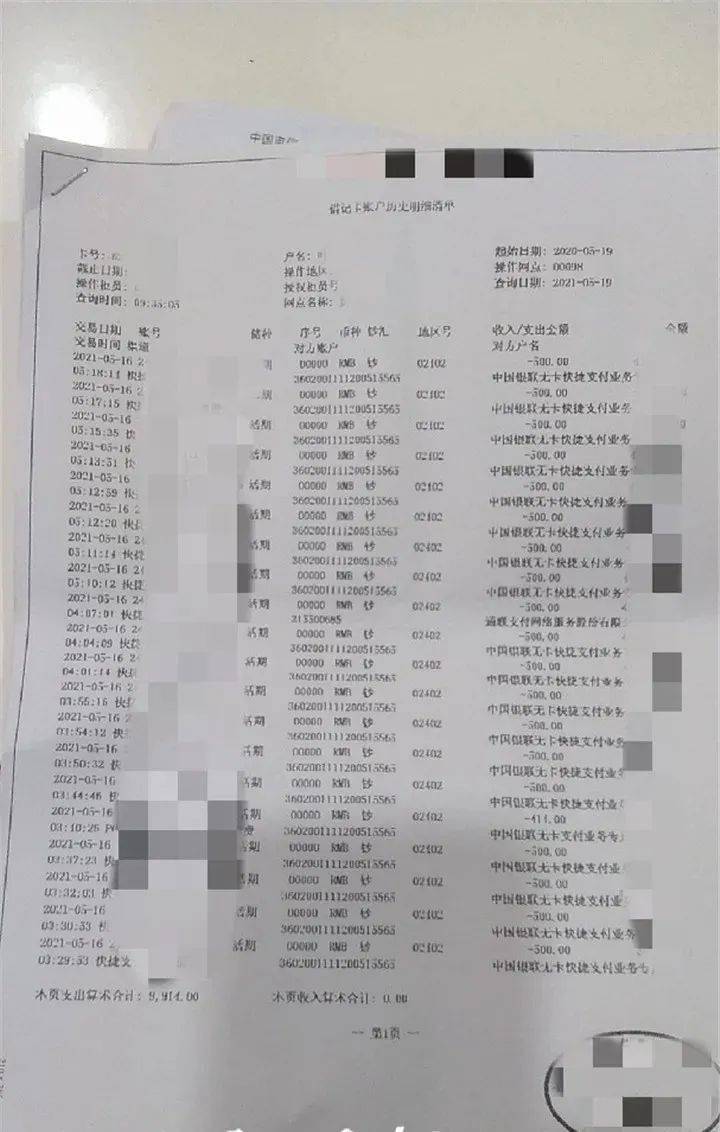 案调查。5月19日上午，叶女士再次来到银行，调取了她银行卡的明细清单。