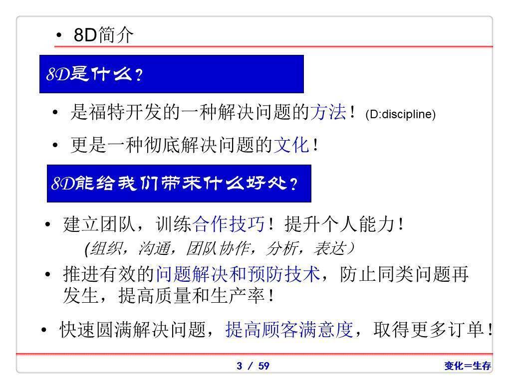 8d報告&案例詳解