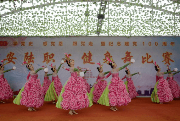 感党恩 跟党走"暨庆祝建党100周年职工健身舞比赛_舞蹈