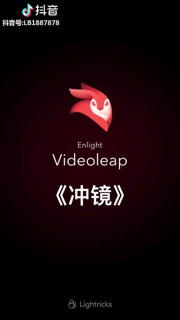 美发冲镜教程你今天学会了吗教程videoleap教程摄影