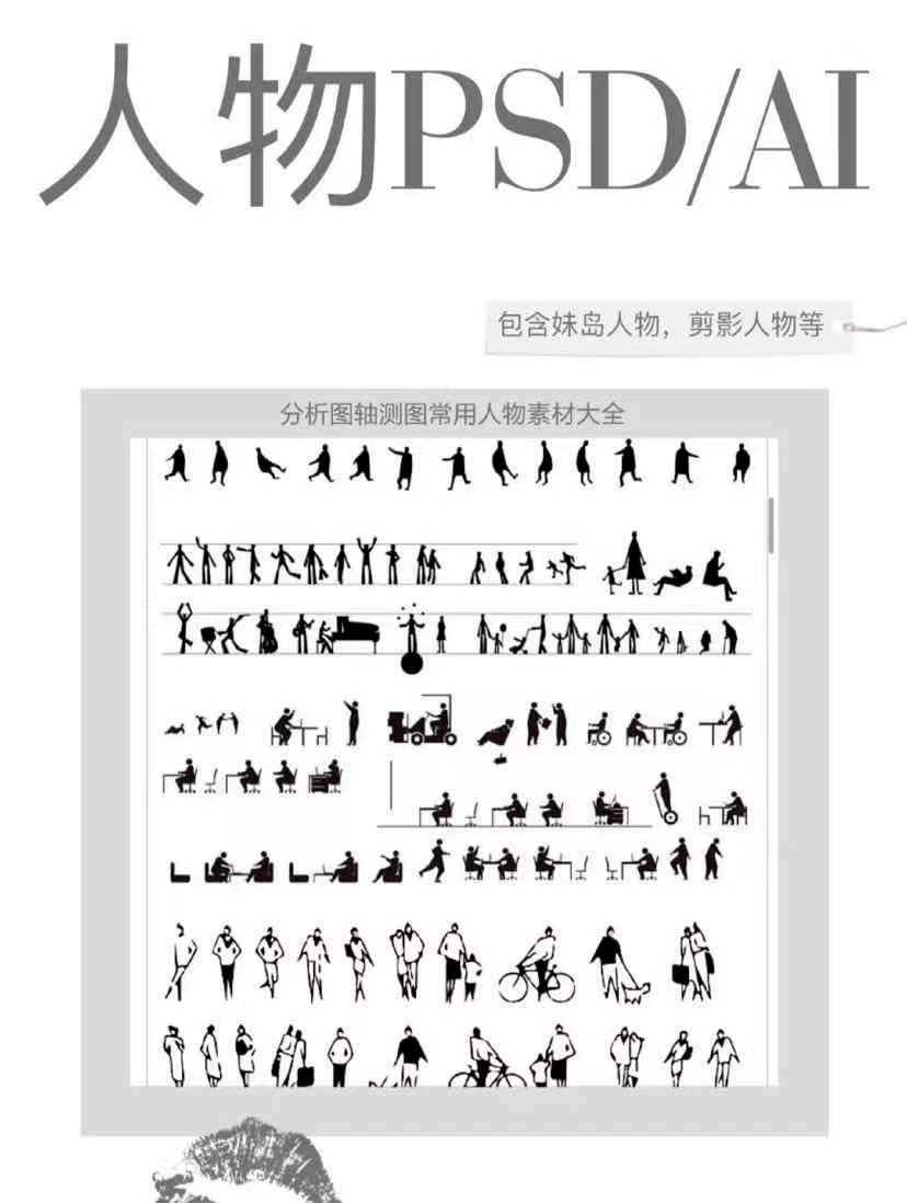 最新分析图轴测图专用人物素材合集打包附下载链接
