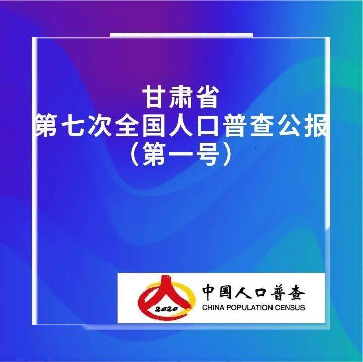 第一次各省的人口普查_人口普查各省人口排名(3)