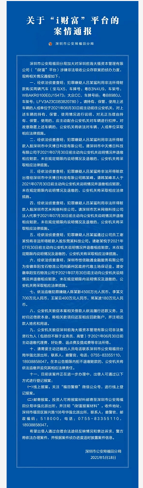 深圳通报：理想宝、喜投网、i财富、荣格金融案有进展(图4)