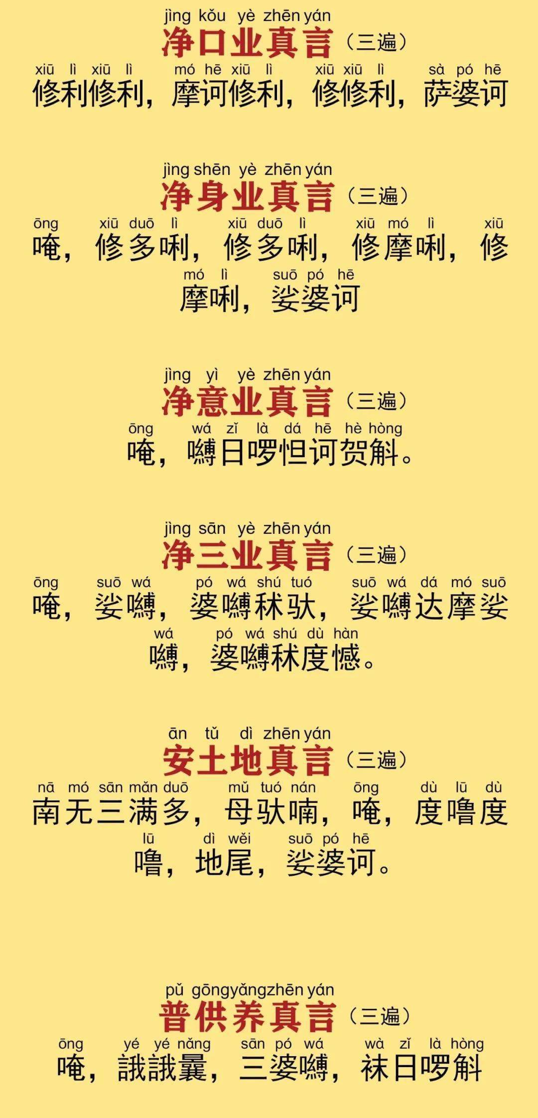 佛说八大人觉经简体注音版附音频