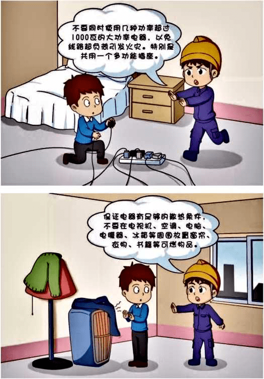 温馨提示做好日常生活安全防范工作
