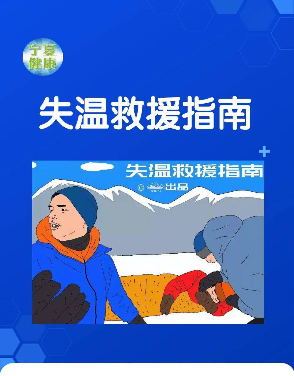 失温救援指南