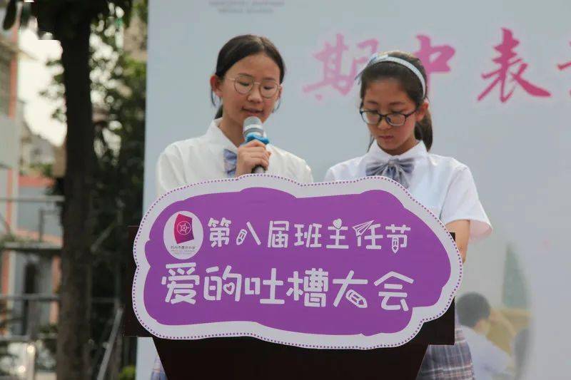 换我是你感恩有礼杭州市景芳中学举行第八届班主任节