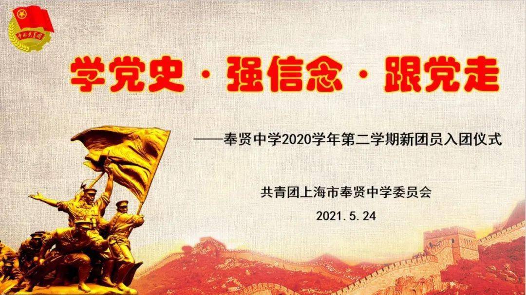 回溯百年建党初心厚积百年学府文化团课学习篇学党史强信念跟党走