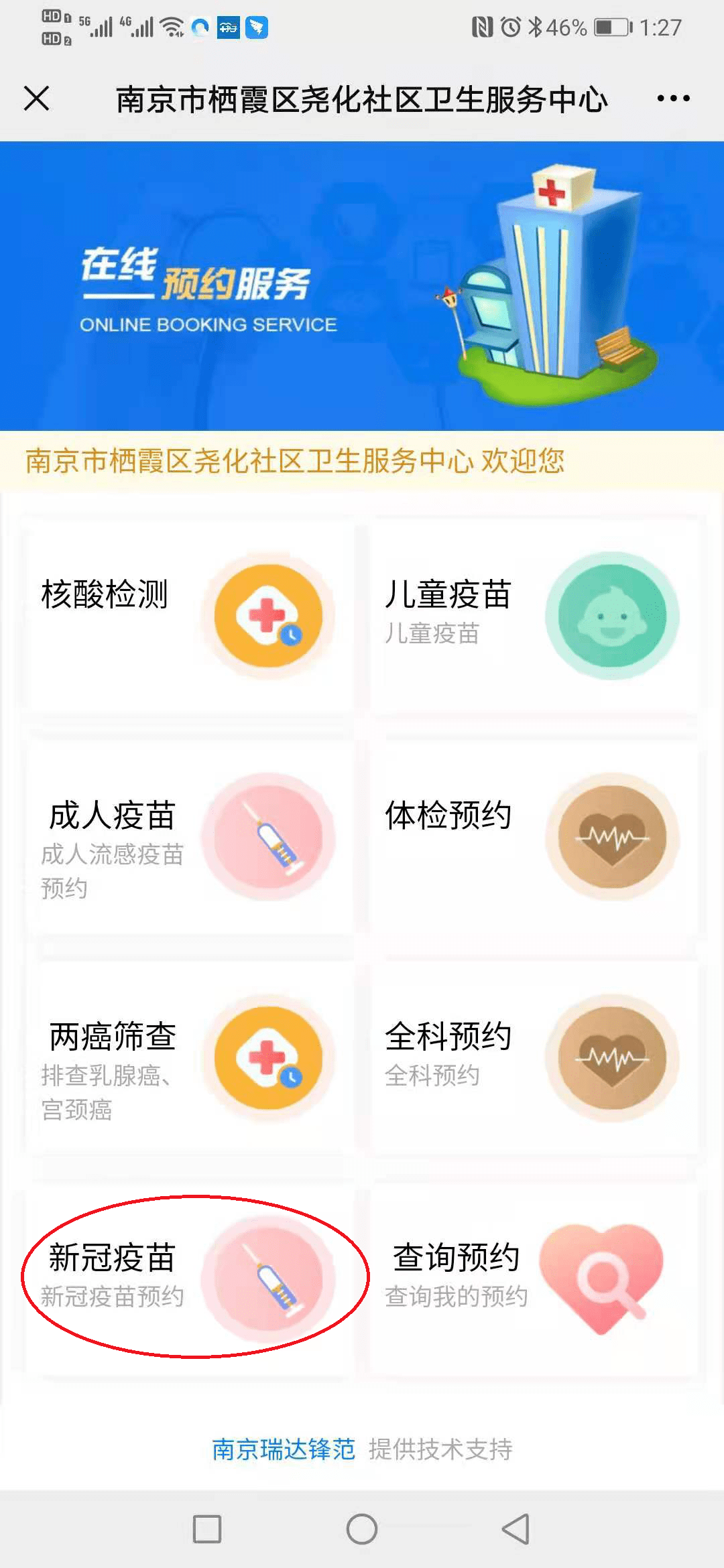 新冠疫苗第一针有苗了 今晚就能预约 数量有限 先到先得 接种