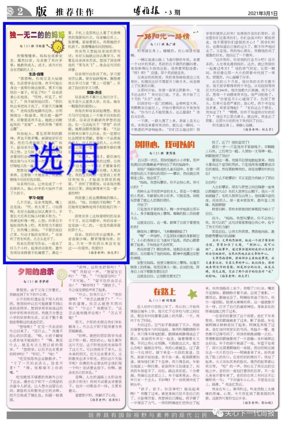 校报校刊佳作见报了!